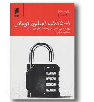 50  1 نکته 1 میلیون تومانی 