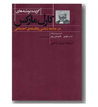 گزیده نوشته های کارل مارکس