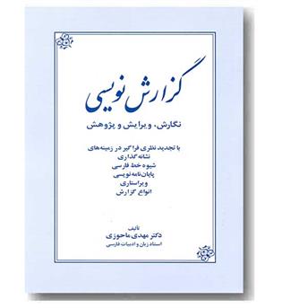 گزارش نویسی