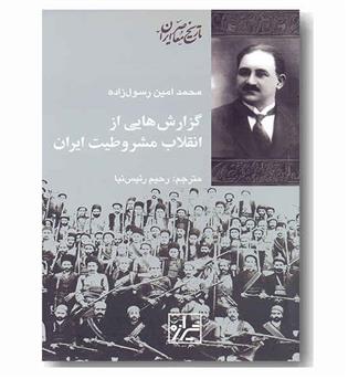 گزارش هایی از انقلاب مشروطیت ایران