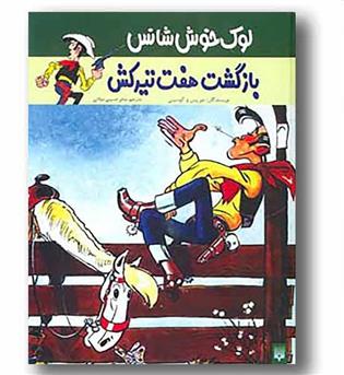 لوک خوش شانس 4 (بازگشت هفت تیر کش)