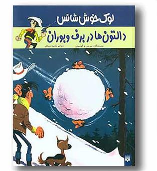 لوک خوش شانس 2 (دالتون ها در برف و بوران)