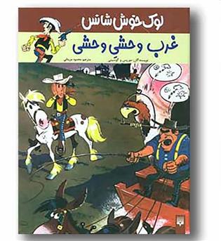 لوک خوش شانس 3  (غرب وحشی وحشی)