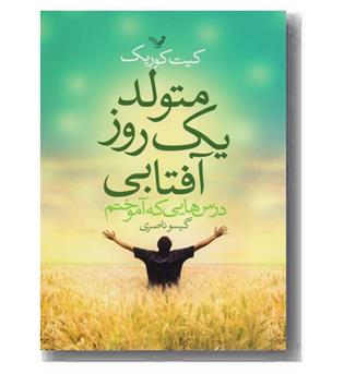 متولد یک روز آفتابی