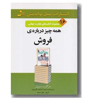 مجموعه تجارت جهانی 16 همه چیز درباره ی فروش