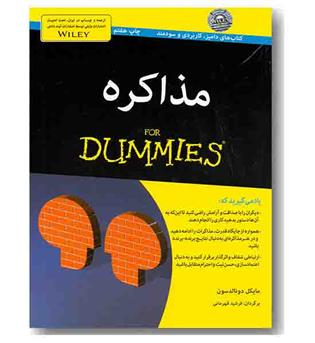 مذاکره for dummies ( به زبان آدمیزاد)