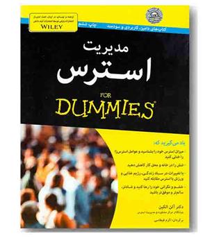 مدیریت استرس For Dummies