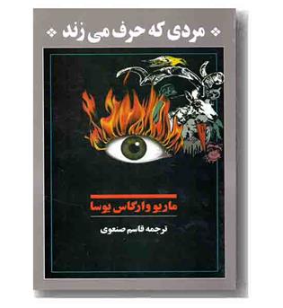 مردی که حرف می زند