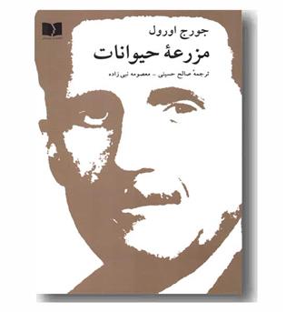 مزرعه حیوانات