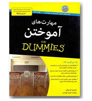 مهارت های آموختن FOR DUMMIES