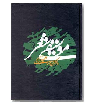 موسیقی شعر 