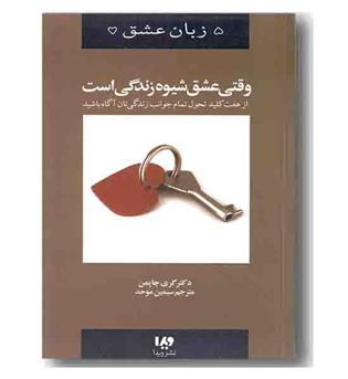 5 زبان عشق 7- وقتی عشق شیوه زندگی است