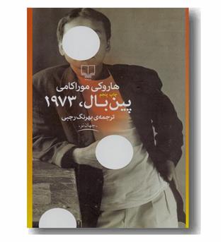 پین بال 1973