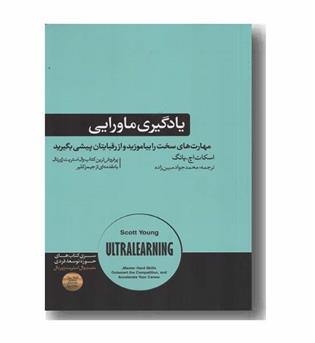 یادگیری ماورایی