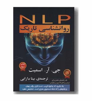 روان شناسی تاریک NLP