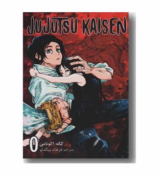 jujutsu kaisen 0