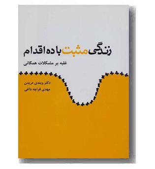 زندگی مثبت با ده اقدام