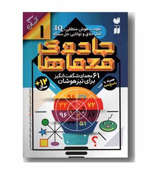 جادوی معماها 1 - سطح آسان