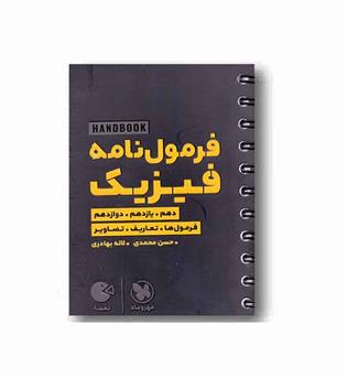 فرمول نامه فیزیک لقمه طلایی مهر و ماه 