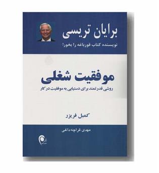 موفقیت شغلی