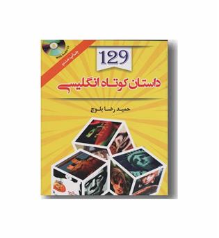 129 داستان کوتاه انگلیسی