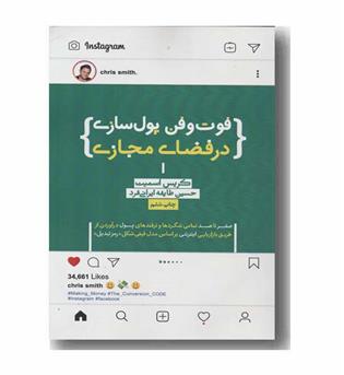 فوت و فن پول سازی در فضای مجازی