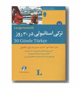 ترکی استانبولی در 30 روز