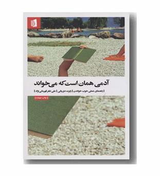 آدمی همان است که می خواند