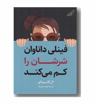 فینلی داناوان شرشان را کم می کند