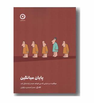 پایان میانگین