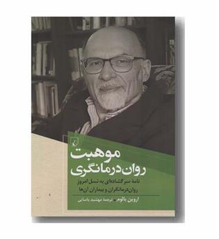 موهبت روان درمانگری