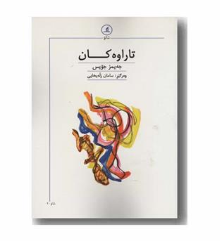 تاراوه کان